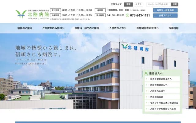 Hokuriku Hospital