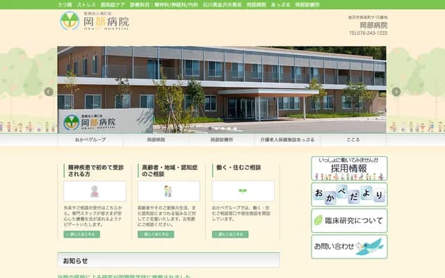 Okabe Hospital - Chi-15 Nagasakacho, Kanazawa, Ishikawa