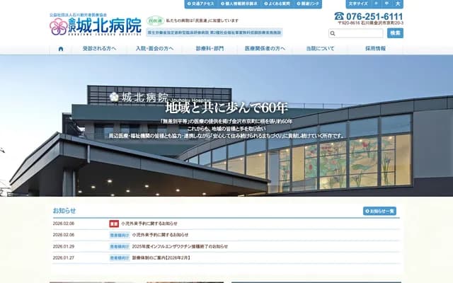 Johoku Hospital - 20-3 Kyomachi, Kanazawa, Ishikawa