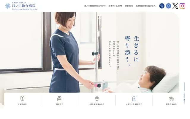 Asanogawa General Hospital