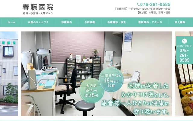 Shunto Clinic - 1-1-8 Hirooka, Kanazawa, Ishikawa