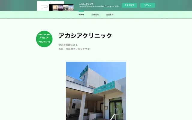 Acacia Clinic - 4-80-2 Awagasaki-machi, Kanazawa, Ishikawa
