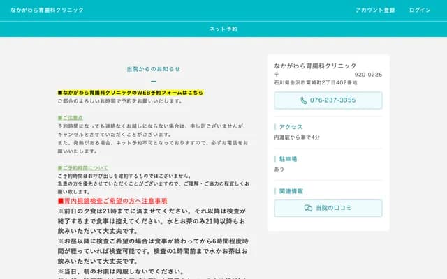 Nakagawara Gastroenterology Clinic - Awagasaki-machi, Kanazawa, Ishikawa