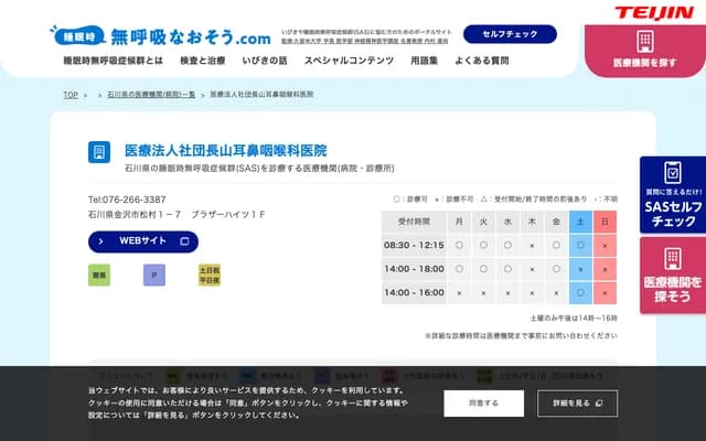 Nagayama ENT Clinic - 1-7 Matsumura, Kanazawa, Ishikawa
