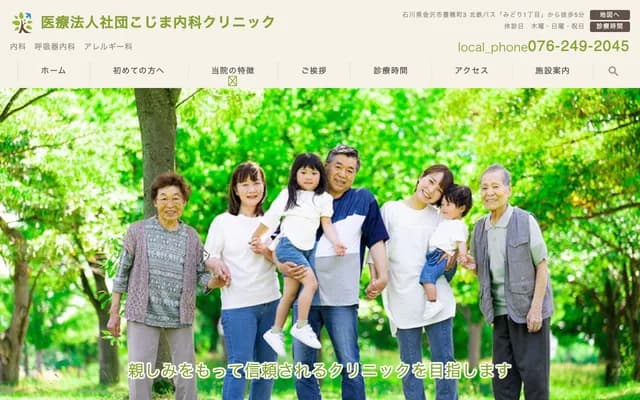 Kojima Internal Medicine Clinic - Toyoho-machi, Kanazawa, Ishikawa