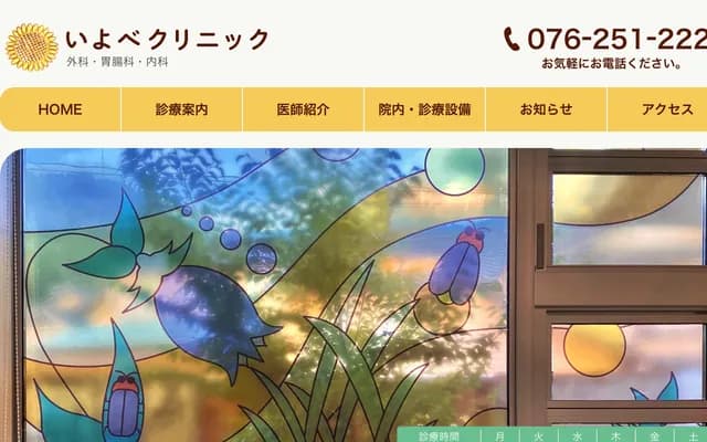 Iyobe Clinic - 675 Minami, Kosaka-machi, Kanazawa, Ishikawa