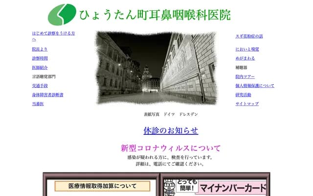 Hyotanmachi ENT Clinic - 2-13 Hyotanmachi, Kanazawa, Ishikawa