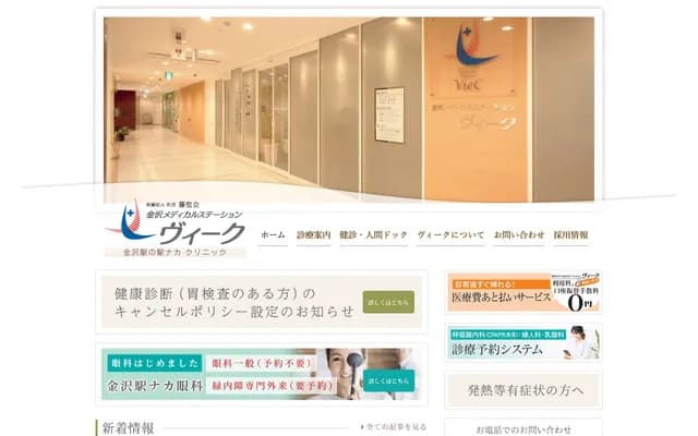 Kanazawa Medical Station Vieque - 1-1 Kinoshimbo-machi, Kanazawa, Ishikawa