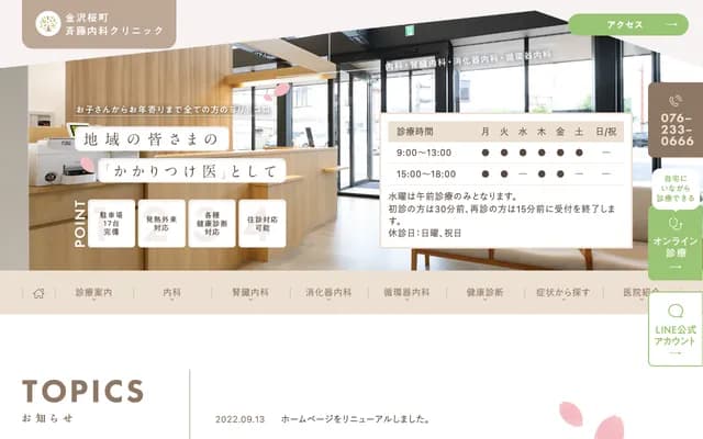 Kanazawa Sakuramachi Saito Internal Medicine Clinic