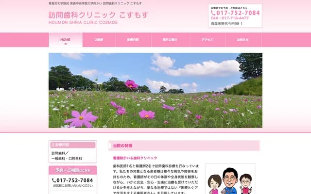 Houmon Shika Clinic Cosmos