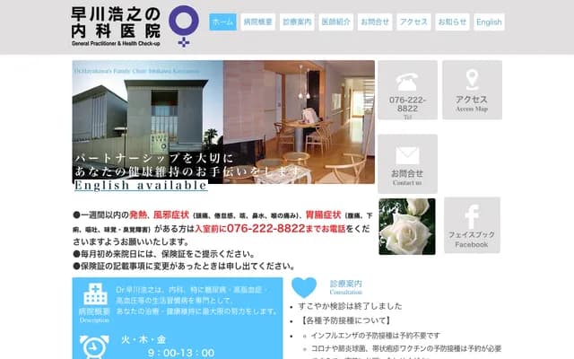 Hayakawa Hiroyuki Internal Medicine Clinic - Kamikakikinohata, Kanazawa, Ishikawa