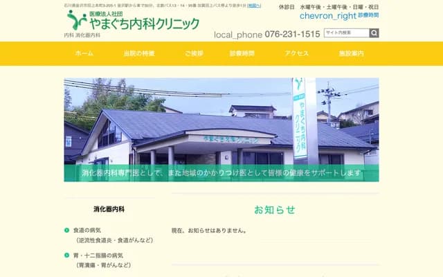 Yamaguchi Internal Medicine Clinic