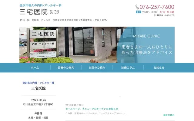 Miyake Clinic