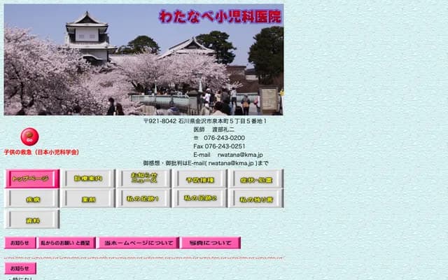 Watanabe Pediatrics Clinic