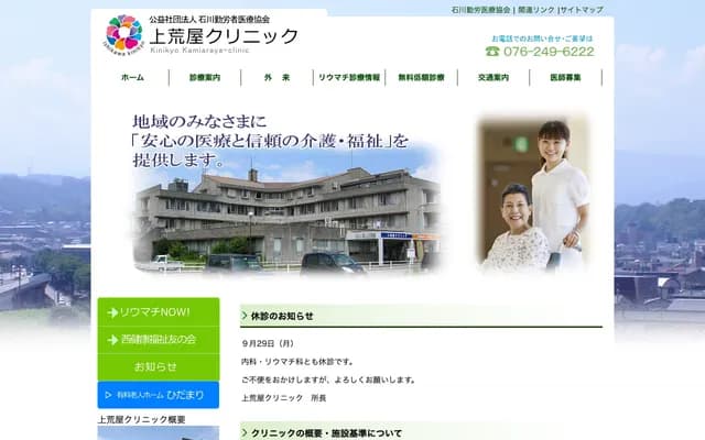 Kamiaraya Clinic