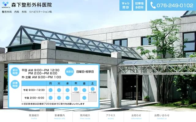 Morishita Orthopedics Clinic