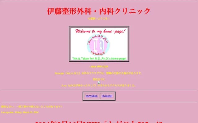 Ito Orthopedics & Internal Medicine Clinic - 3-2-21 Nagasaka, Kanazawa, Ishikawa