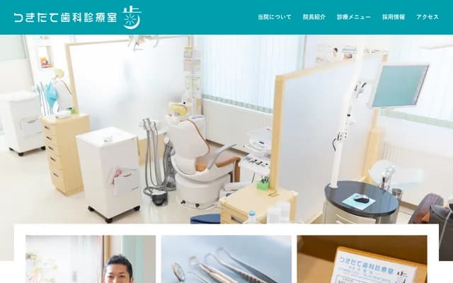 Tsukidate Dental Clinic
