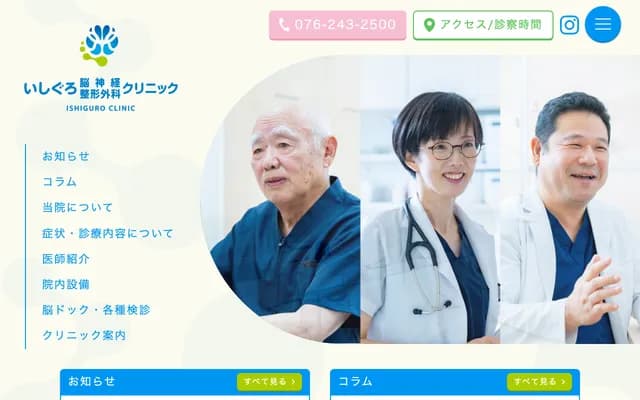 Ishiguro Neurosurgery & Orthopedics Clinic