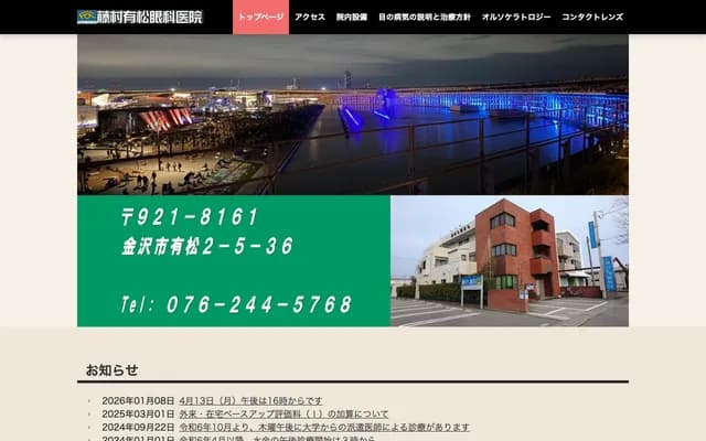 Fujimura Arimatsu Ophthalmology Clinic - 2-5-36 Arimatsu, Kanazawa, Ishikawa