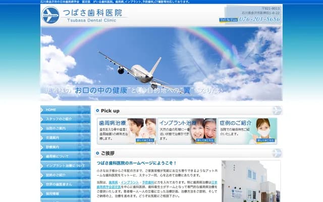 Tsubasa Dental Clinic - 1-8-22 Shinkanda, Kanazawa, Ishikawa