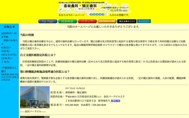 Takumi Korin Dental & Orthodontics