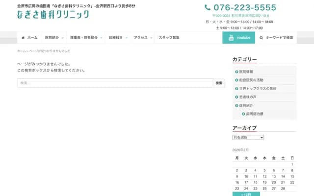 Nagisa Dental Clinic - 2-10-6 Hirooka, Kanazawa, Ishikawa