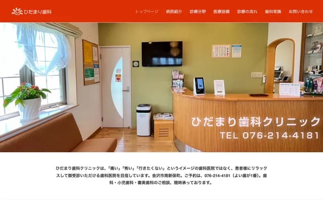 Hidamari Dental Clinic - Ri 70-4 Minamishinbo-machi, Kanazawa, Ishikawa