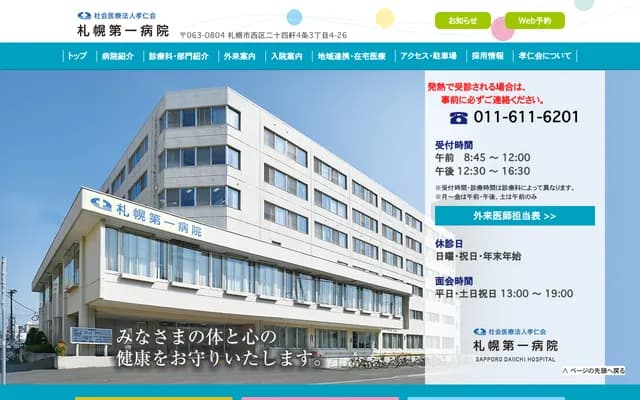 Sapporo Daiichi Hospital