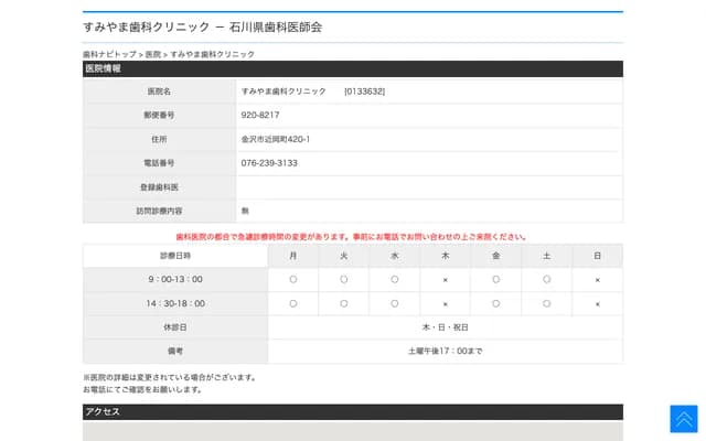 Sumiyama Dental Clinic