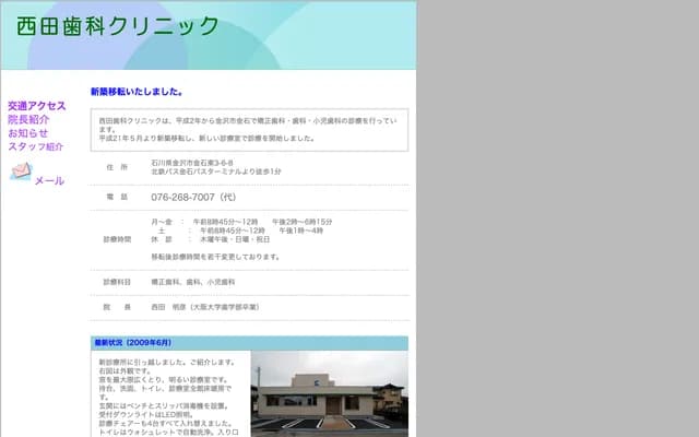 Nishida Dental Clinic