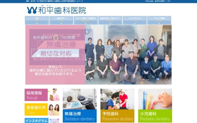 Wahei Dental Clinic - 1-187 Kobikino, Kanazawa, Ishikawa