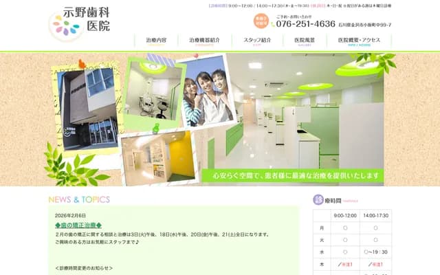 Shimeno Dental Clinic - Naka 99-7 Kosaka-machi, Kanazawa, Ishikawa