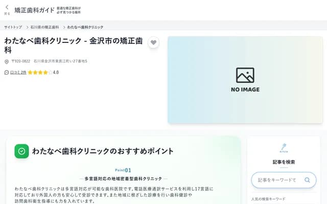 Watanabe Dental Clinic - I-27-5 Higashinagae-machi, Kanazawa, Ishikawa