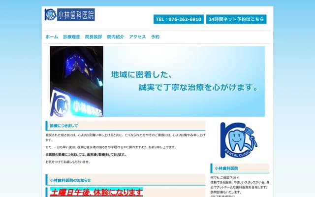 Kobayashi Dental Clinic