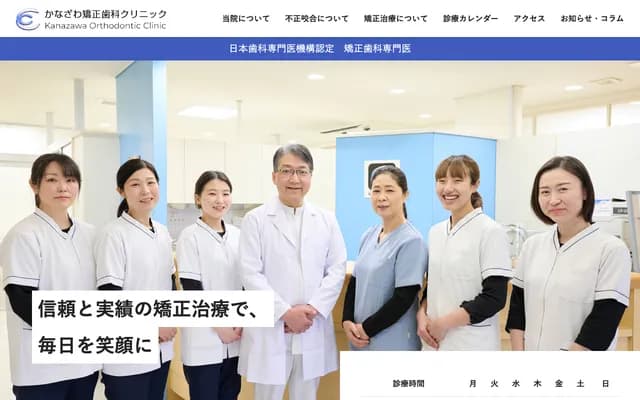 Kanazawa Orthodontic Clinic - 1-2-38 Korinbo, Kanazawa, Ishikawa