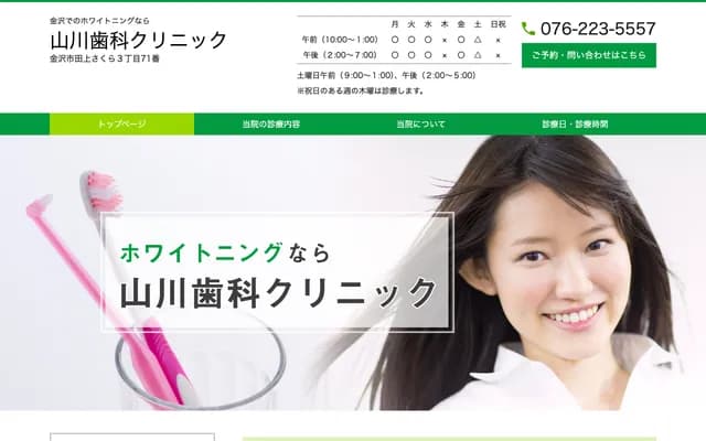 Yamakawa Dental Clinic