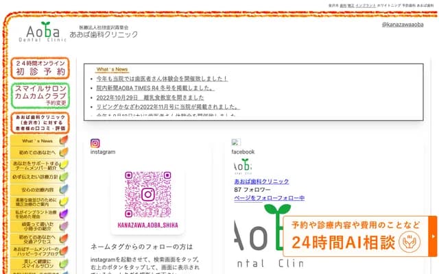 Aoba Dental Clinic - 1-83-2 Araya, Kanazawa, Ishikawa