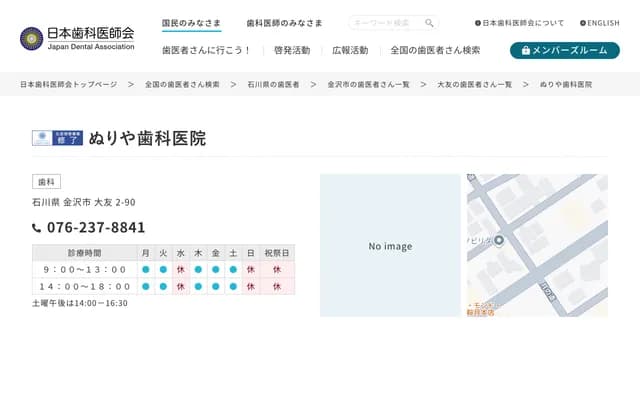 Nuriya Dental Clinic - 90 Otomo 2-chome, Kanazawa, Ishikawa