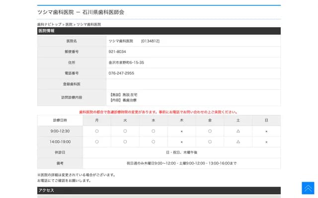 Tsushima Dental Clinic