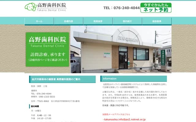 Takano Dental Clinic