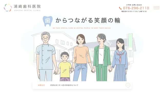 Urasaki Dental Clinic - 1-366 Gakushinbo, Kanazawa, Ishikawa