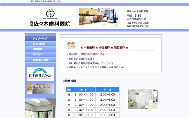 Takao Sasaki Dental Clinic