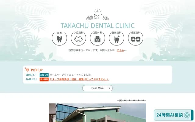 Takachu Dental Clinic - 1-155 Irie, Kanazawa, Ishikawa