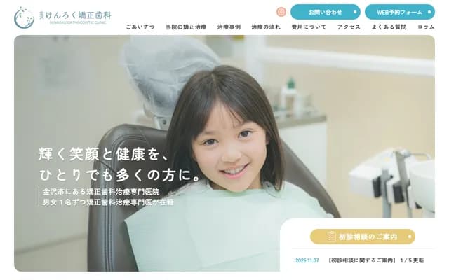 Kanazawa Kenroku Orthodontics