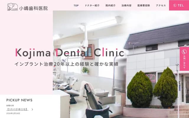 Kojima Dental Clinic - 1-4 Shikimachi, Goshogawara, Aomori