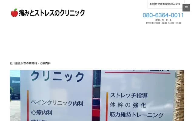 Pain and Stress Clinic