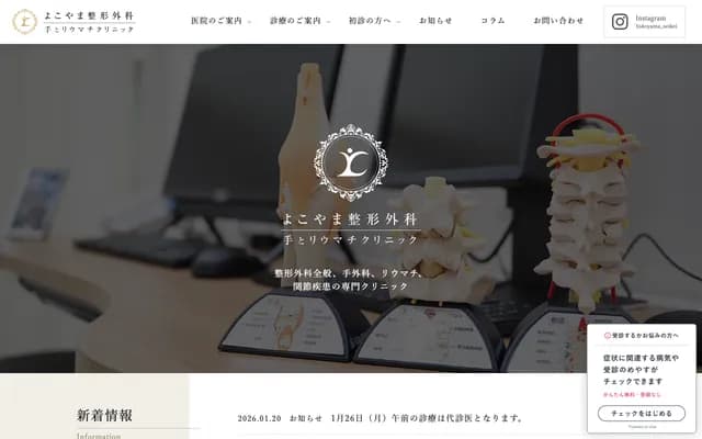 Yokoyama Orthopedics Hand & Rheumatology Clinic