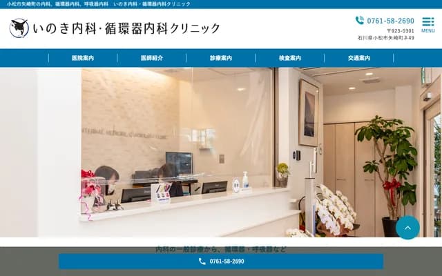 Inoki Internal Medicine & Cardiology Clinic