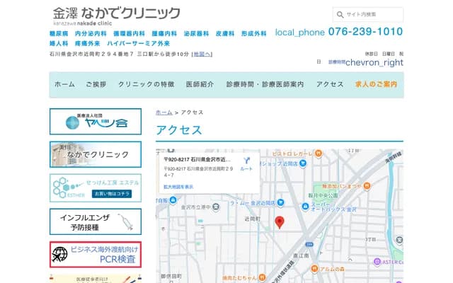 Kanazawa Nakade Clinic